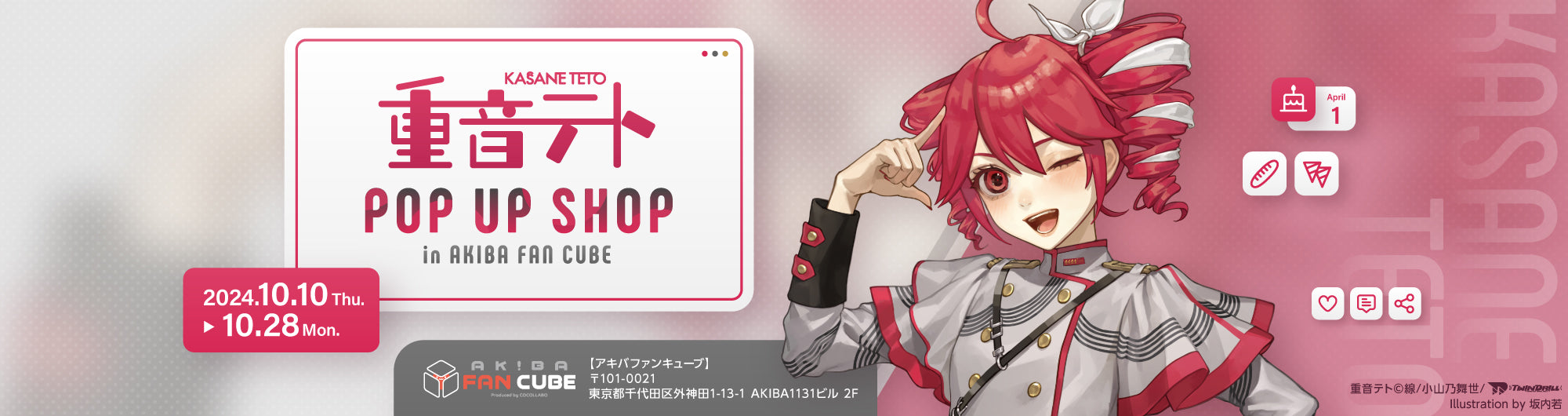 重音テト POP UP SHOP in AKIBA FAN CUBE