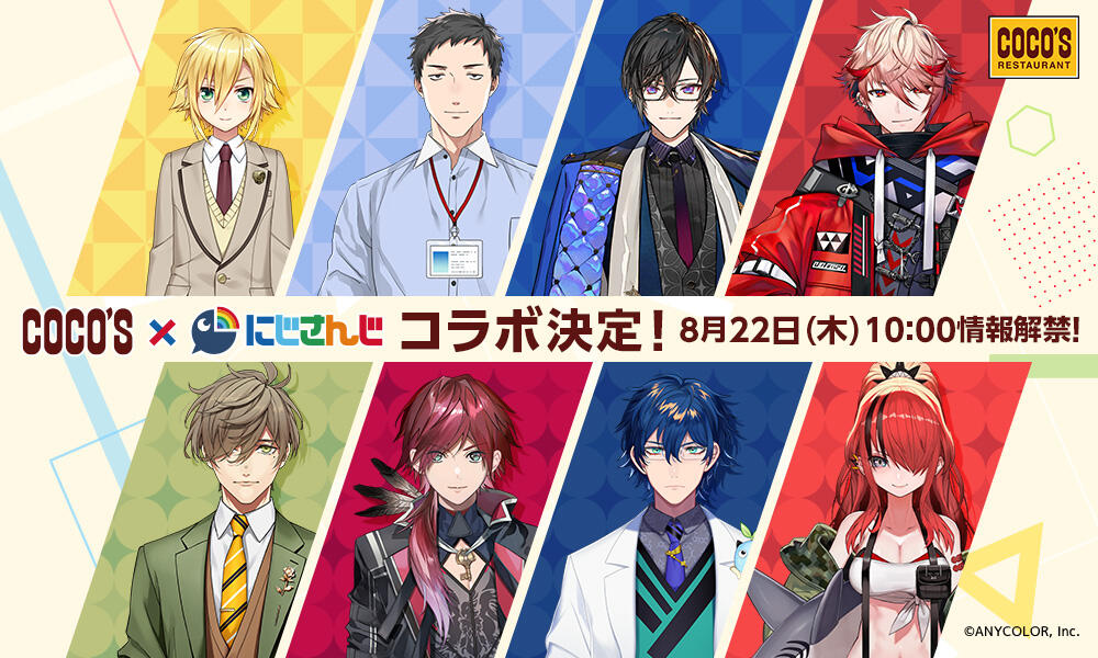 終了しました】「ココス×にじさんじ」コラボキャンペーン決定
