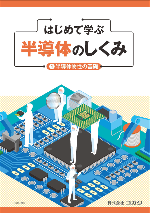 新規開講のお知らせ｜製造業の技術者研修のコガク