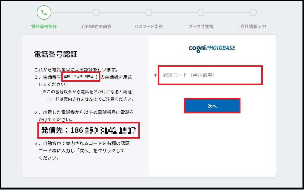 利用開始のご案内」メールが届いた場合の初期登録手順を知りたい