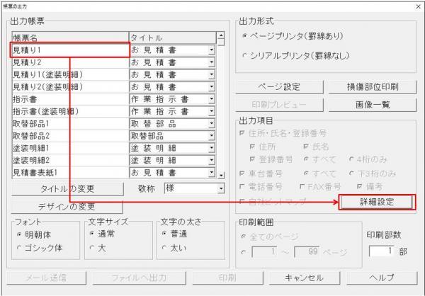 見積書に塗装費用の内訳(工賃・材料代)を印刷する方法を教えてください