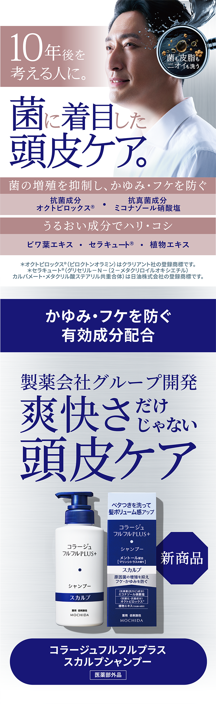 スカルプ | コラージュフルフルプラス シリーズ | 頭皮のお悩みや敏感
