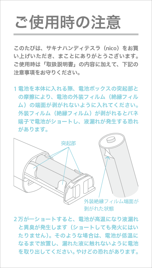 saqina handy teslaのトラブル診断 | ホームエステ機器のパイオニア