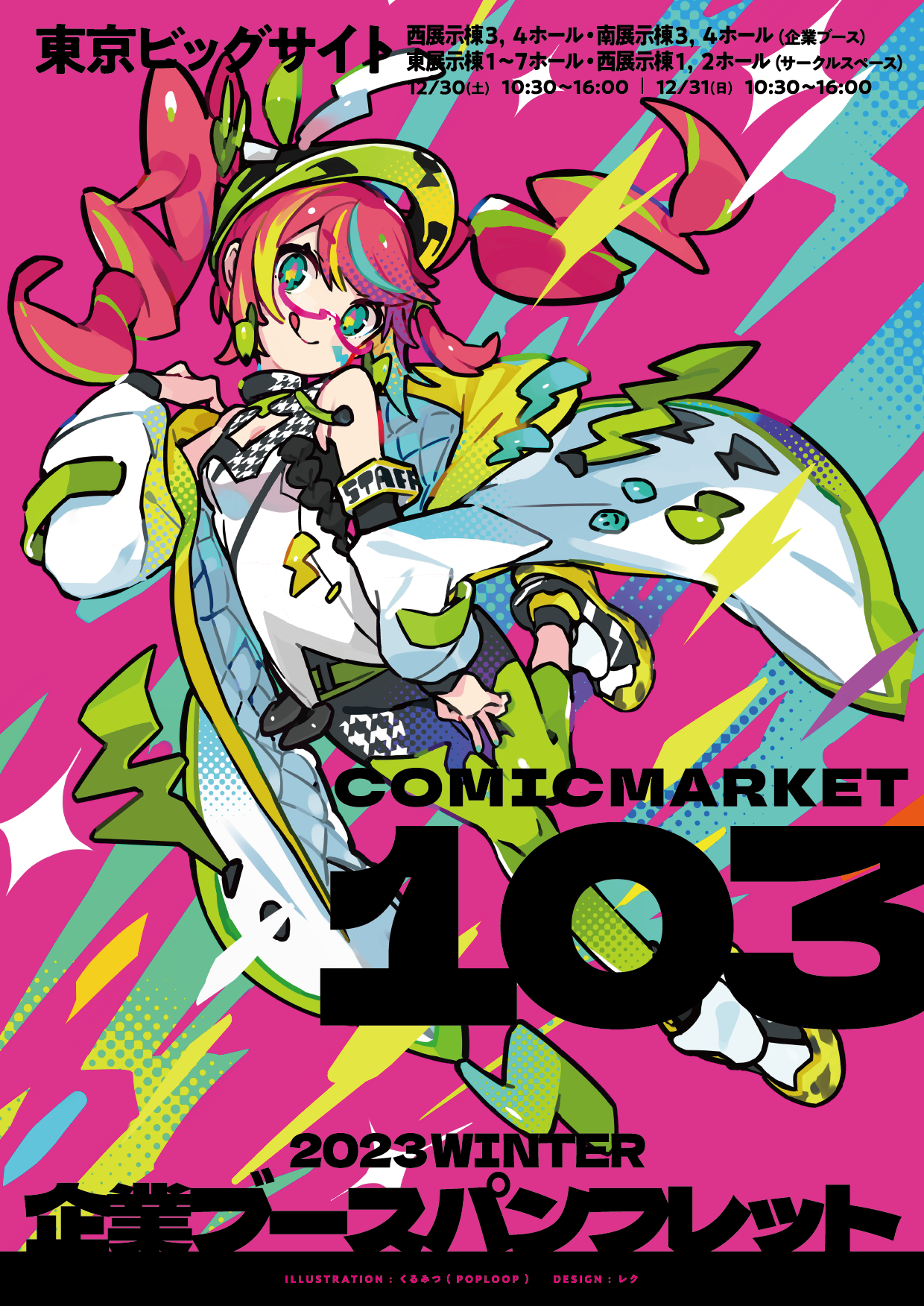 コミックマーケット103企業ブースパンフレット配布予定等のお知らせ