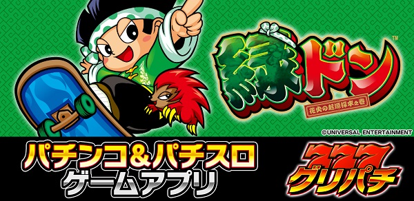 バーチャルホール「グリパチ」で、『緑ドン 花火の起源探求之巻』配信