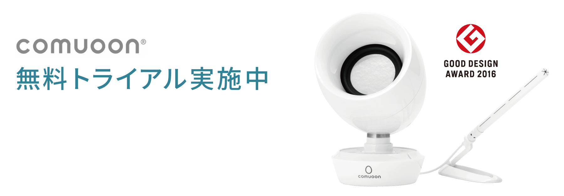 法人のお客さま｜comuoon公式サイト