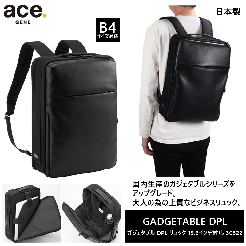 送料無料 正規品 エース ACE ace.ガジェタブル DPL 日本製 リュック B4