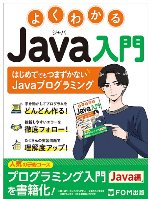 2024年最新版]Java入門！おすすめの研修・参考書・学習サイトを紹介