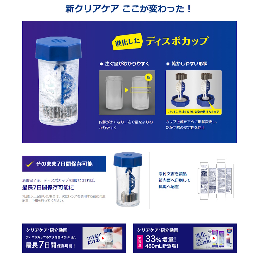 日本アルコン クリアケア 480ml 1本 ＜ALCON CLEAR CARE／ソフト
