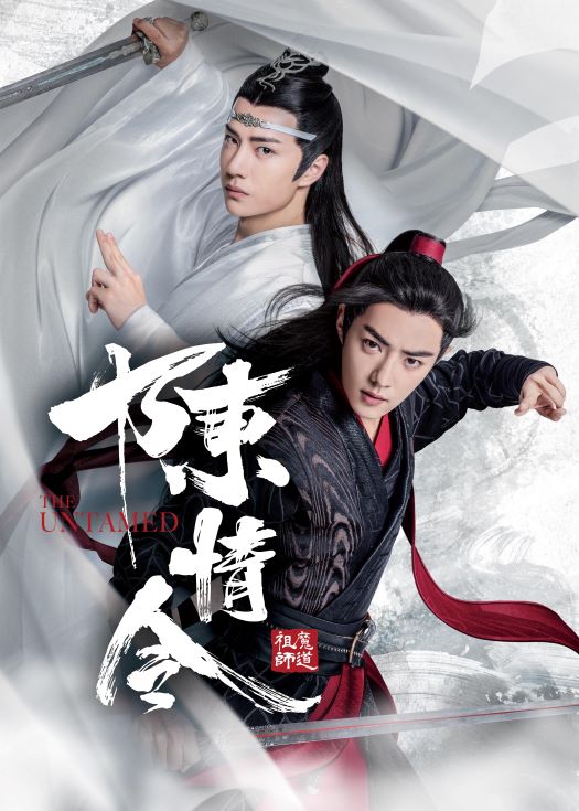 陳情令｜ コンテンツセブン｜大人気小説「魔道祖師」（作者：墨香銅臭