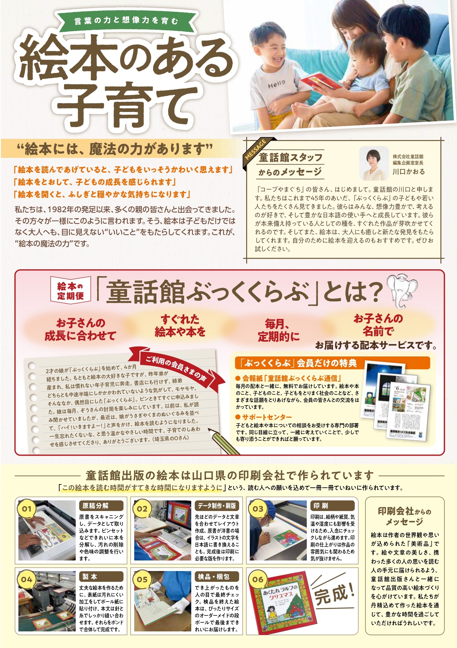 絵本の定期便 童話館 | コープサービス株式会社｜暮らしのことなら