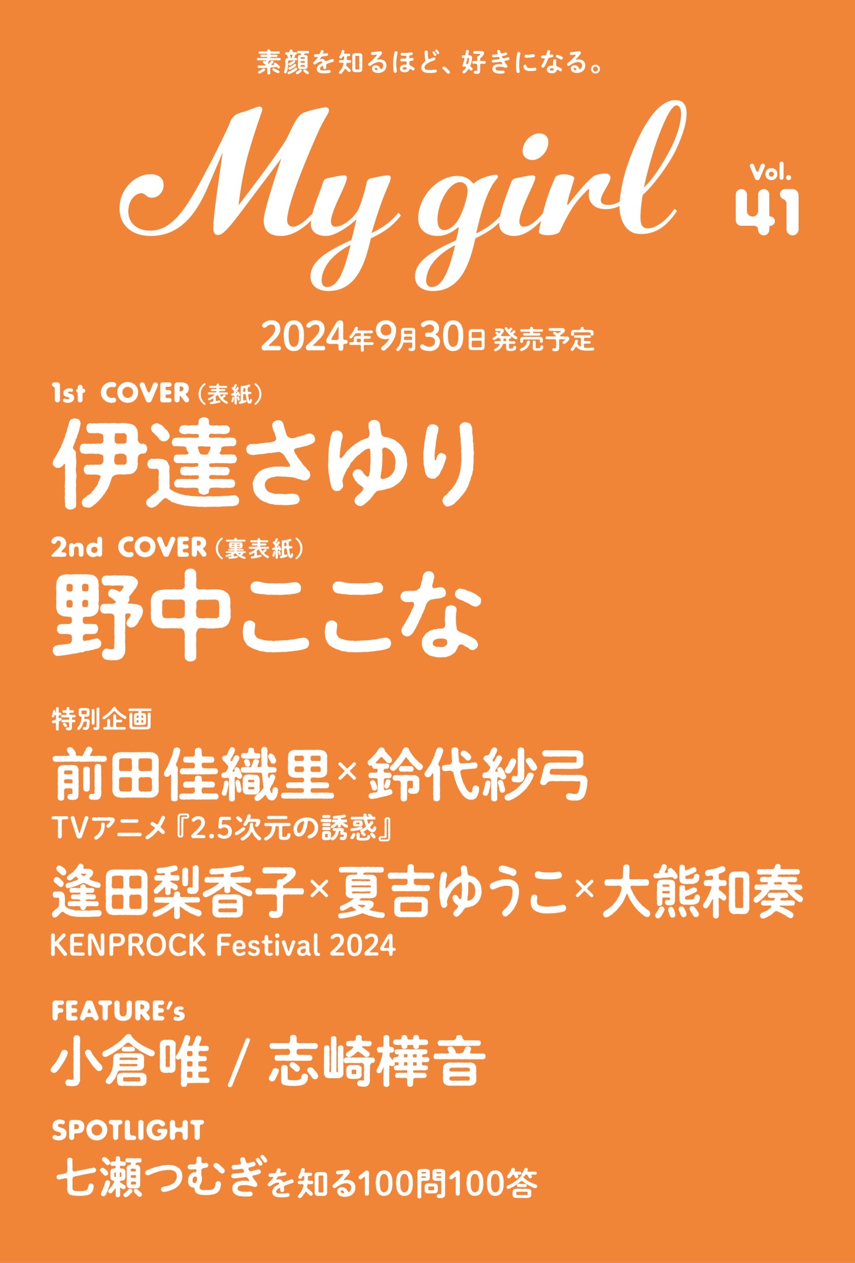 10月1日 野中ここな「My Girl vol.41」オンラインサイン会 | corazón