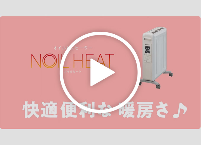オイルレスヒーター ノイルヒート｜株式会社コロナ