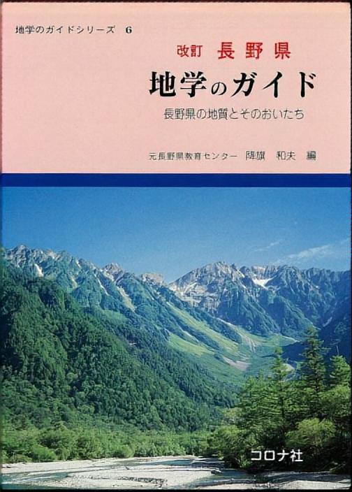 シリーズ：地学のガイドシリーズ」検索結果 | コロナ社