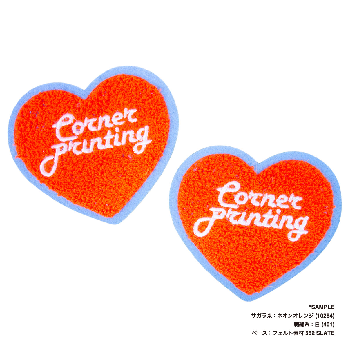 CORNER PRINTING | サガラ刺繍ワッペン80mm×80mm (5枚セット) (品番SGR