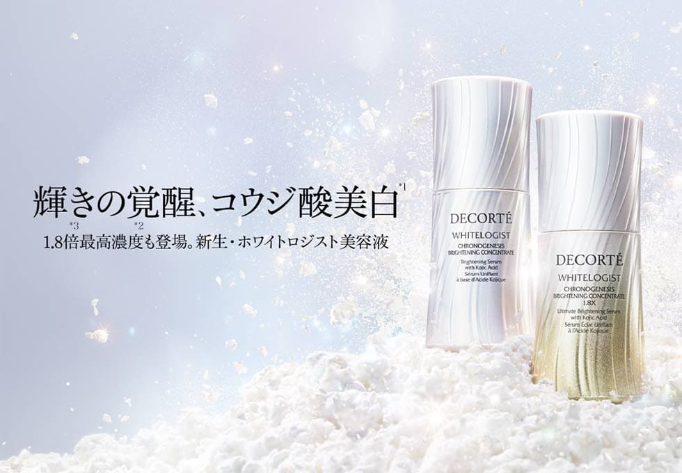 ホワイトロジスト クロノジェネシス ブライトニング コンセントレイト