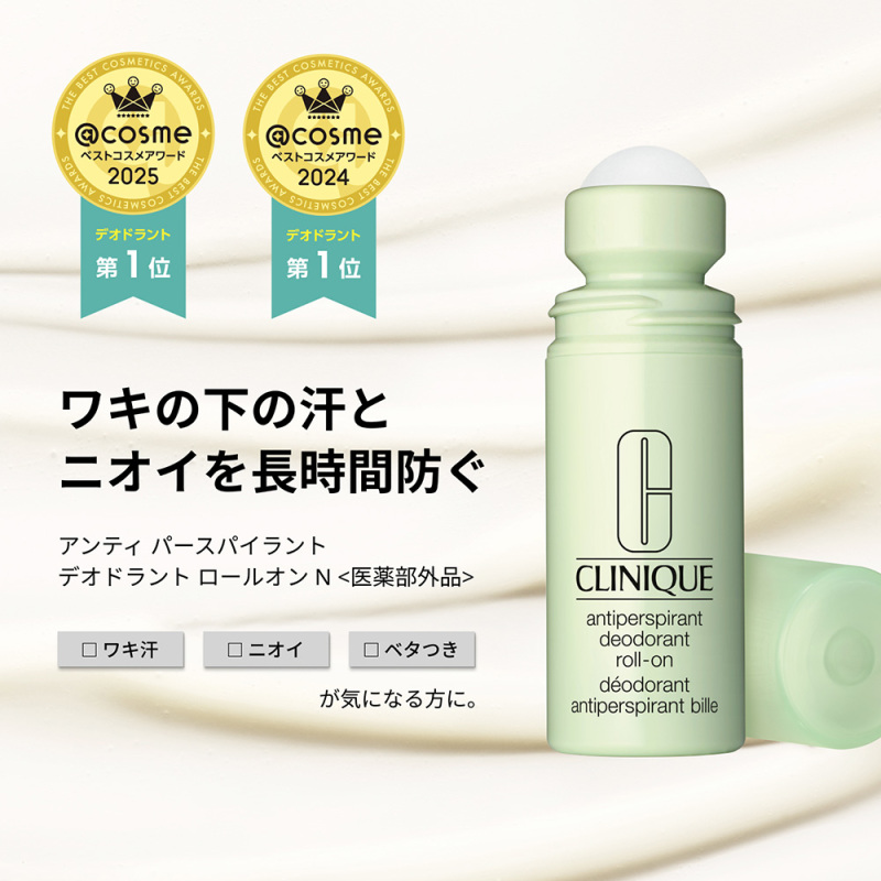 アンティ パースパイラント デオドラント ロールオン N <医薬部外品