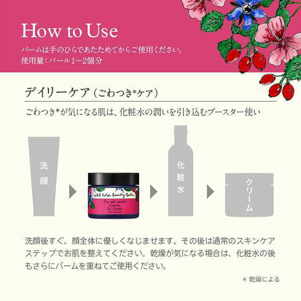 ワイルドローズビューティバーム / ニールズヤード レメディーズ(美容