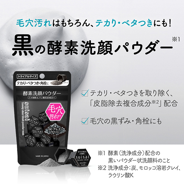 ビューティクリア ブラック パウダーウォッシュ / スイサイ(洗顔
