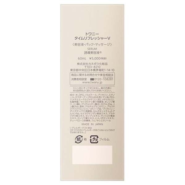 タイムリフレッシャーV / トワニー(美容液, スキンケア・基礎化粧品)の