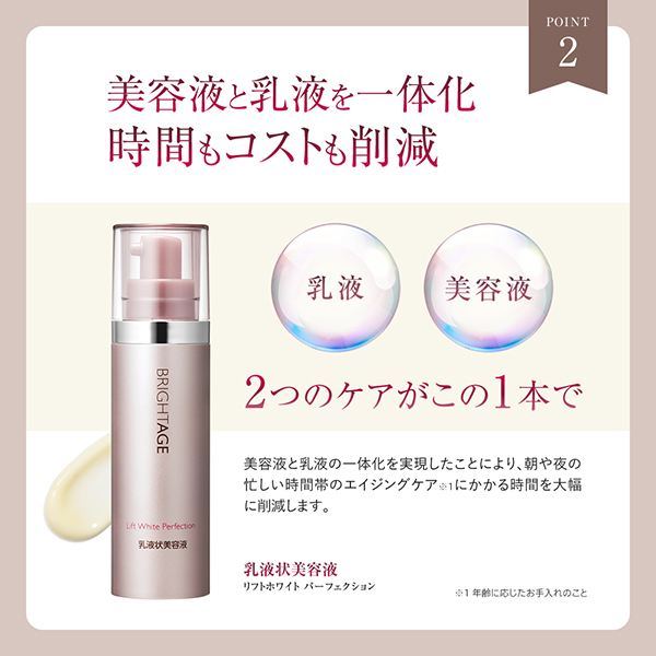 リフトホワイト パーフェクション / BRIGHT AGE（ブライトエイジ