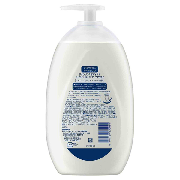 バイブラントラディアンスアロマミルク / ジョンソンボディケア(ボディ