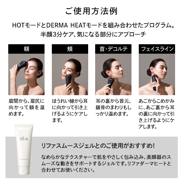 DERMA HEATセット / リファ(フェイスケア美容家電, 美容家電)の通販