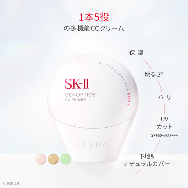 ジェノプティクス CC プライマー / SKII(CCクリーム, ベースメイク)の