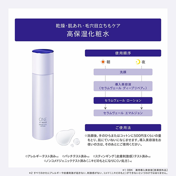 セラムヴェール エマルジョン / ONE BY KOSE(乳液, スキンケア・基礎