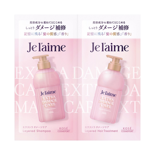 レイヤード シャンプー&ヘアトリートメント トライアルセット