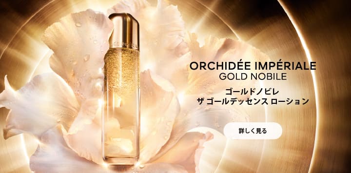 ゲラン / GUERLAINの通販 - アットコスメ公式通販【アットコスメ