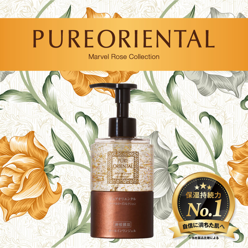 卵殻膜美容液 ピュアオリエンタル