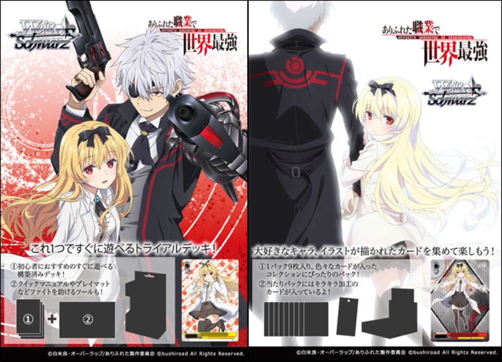 予約開始]『ありふれた職業で世界最強』TVアニメ第3期の制作も決定した