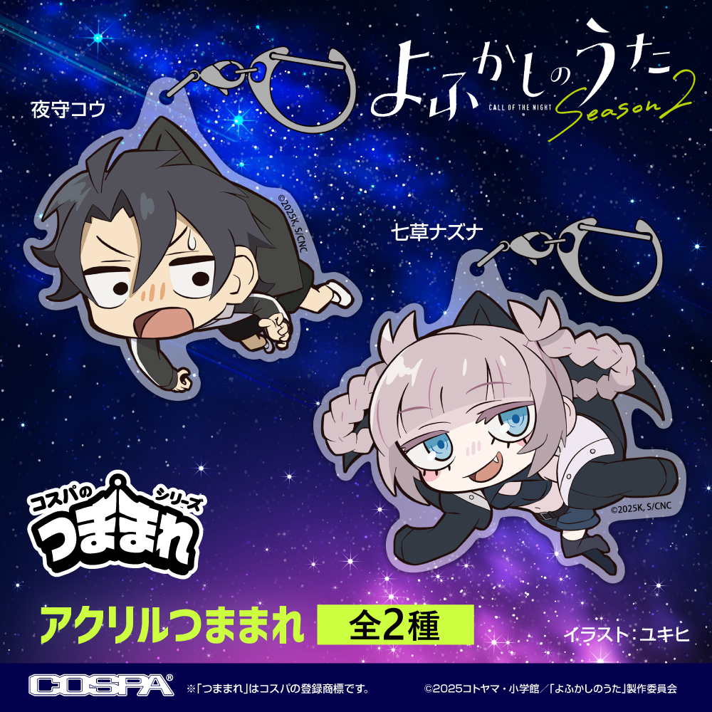 予約開始]『よふかしのうた』「夜守コウ」「七草ナズナ」のアクリル