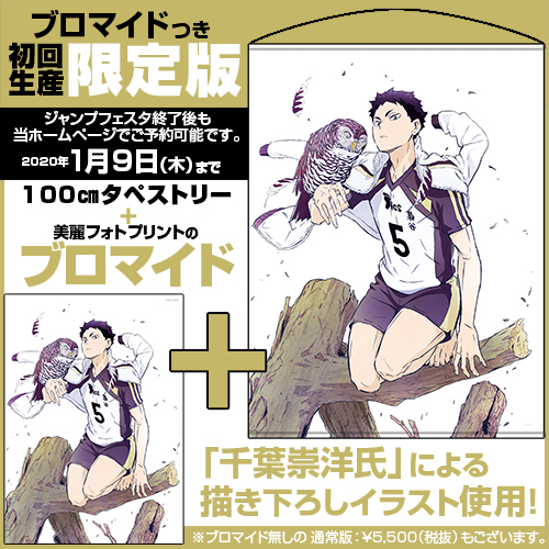 ☆限定☆【ブロマイドつき】赤葦京治 100cmタペストリー [ハイキュー