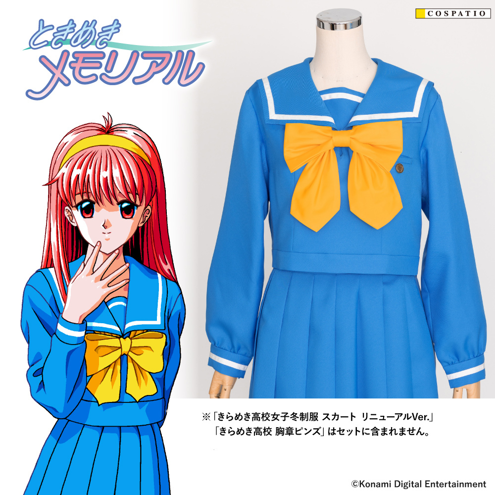 早得】きらめき高校女子冬制服 ジャケットセット リニューアルVer