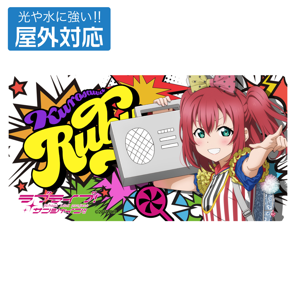 描き下ろし 黒澤ルビィ 屋外対応ステッカー ソロコンサートver. [ラブ