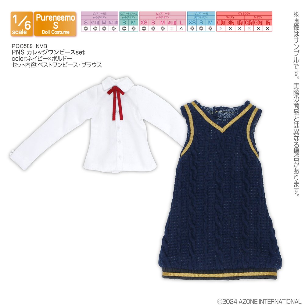 1/6サイズドール用】PNS カレッジワンピースset [ピュアニーモ] | 公式