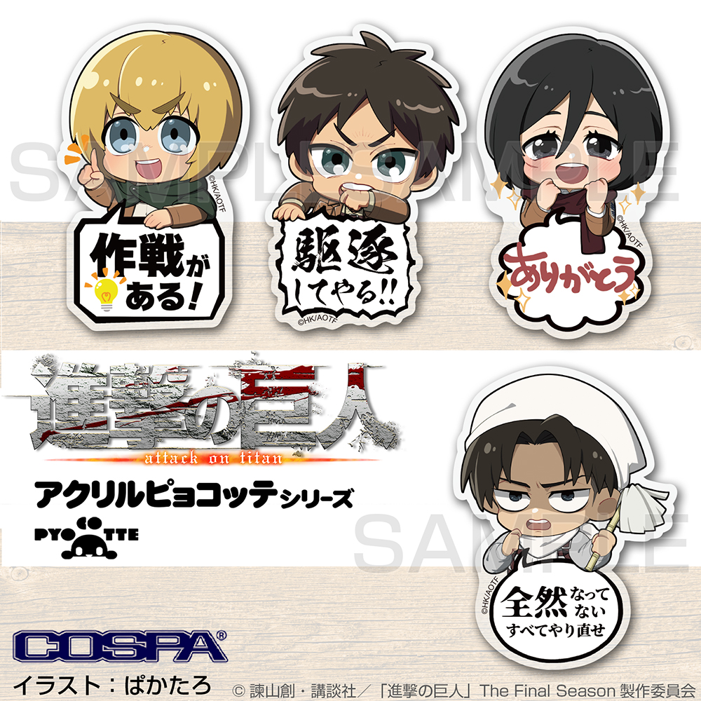 エレン アクリルピョコッテ [進撃の巨人] | キャラクター公式グッズ