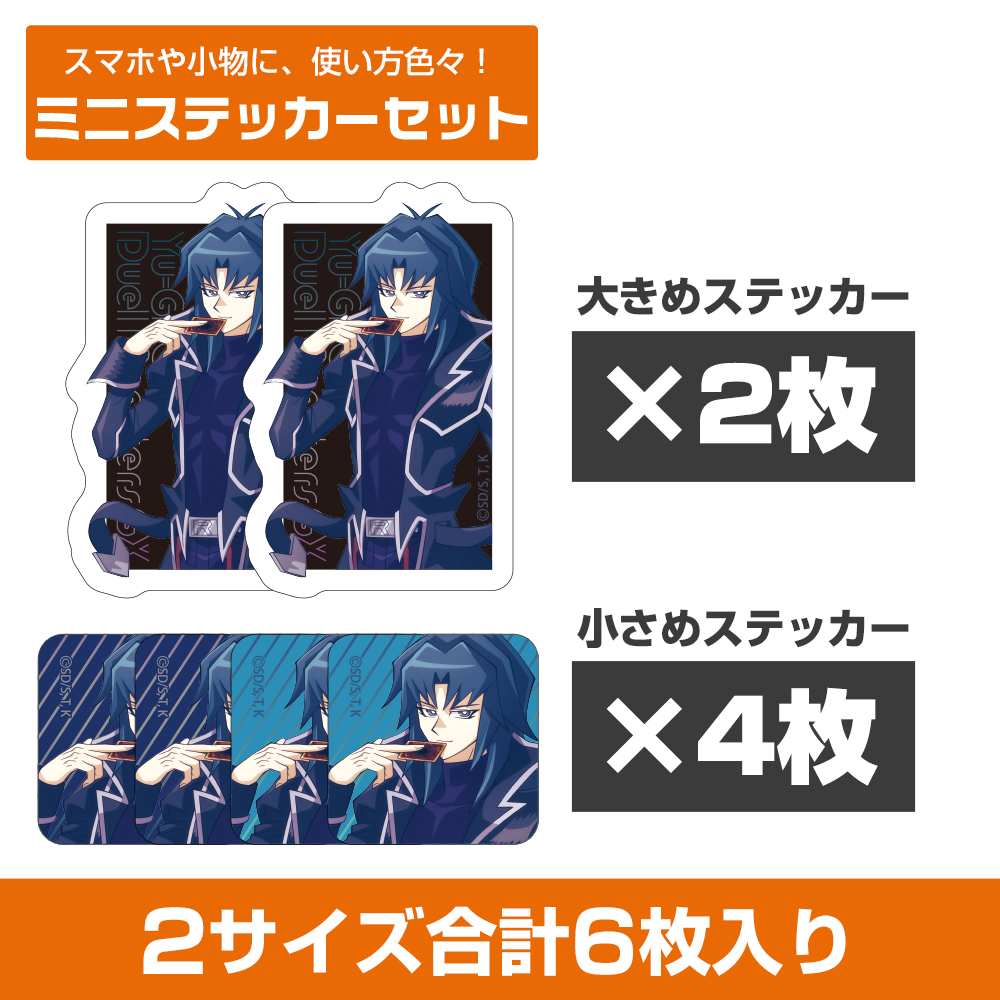 描き下ろし ヘルカイザー亮 ミニステッカーセット 未来へ向かってVer