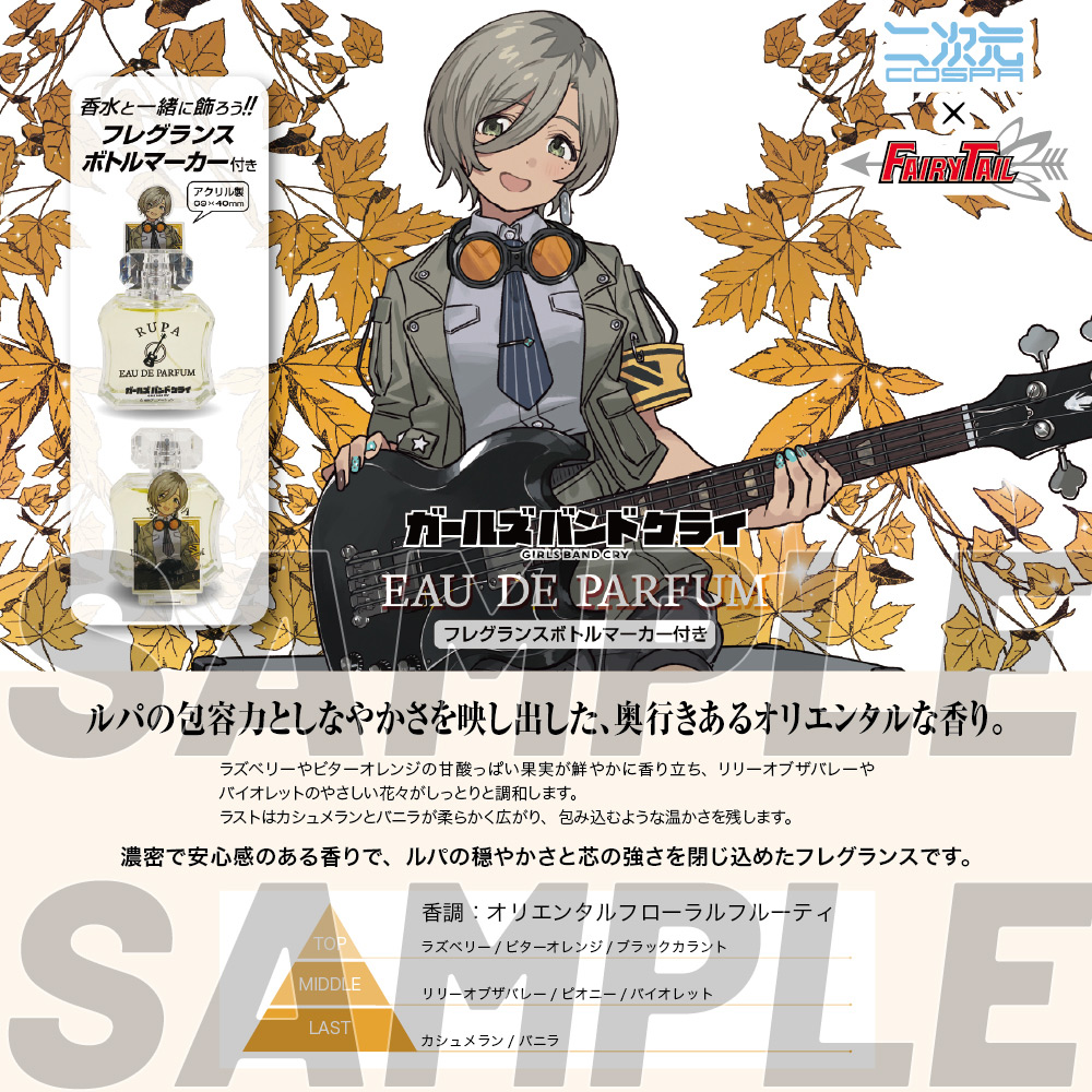 ルパ オードパルファム（フレグランスボトルマーカー付き） [ガールズ