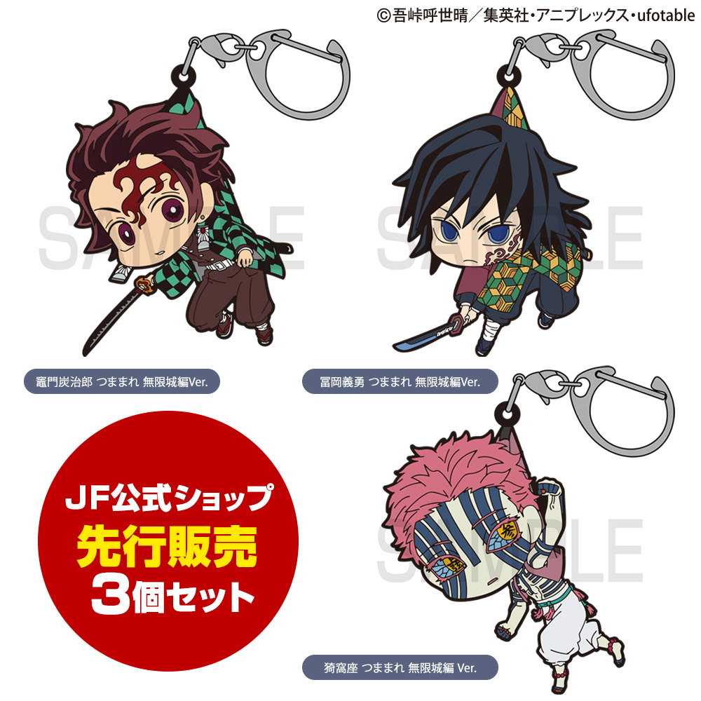 ☆ジャンプフェスタ先行発売☆無限城編 つままれ3個セット[炭治郎