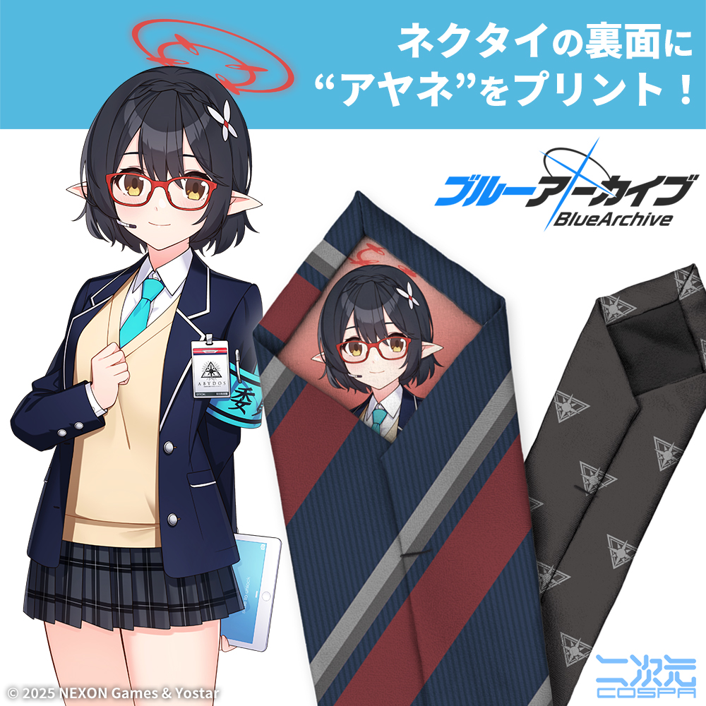 ブルーアーカイブ』アヤネ ネクタイ [ブルーアーカイブ -Blue Archive