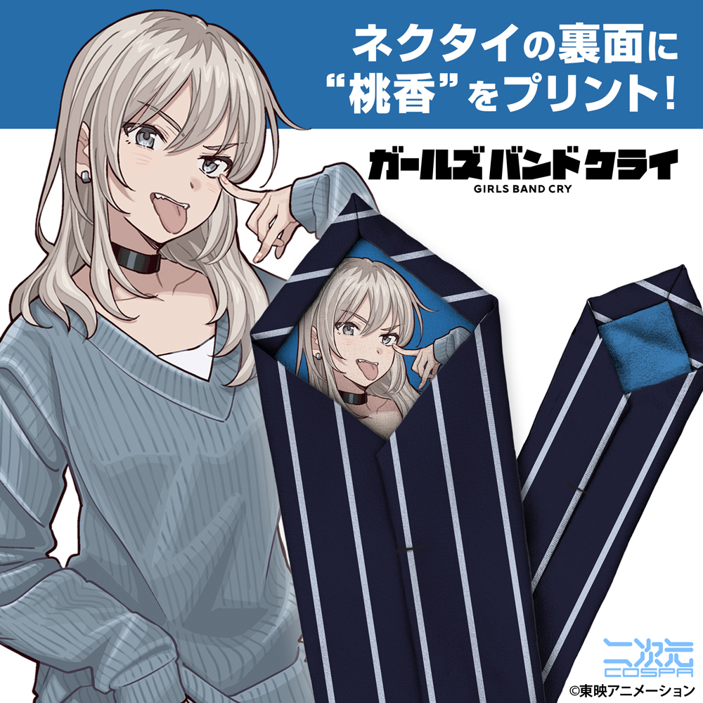 トゲナシトゲアリ 120cmビッグタオル 「for you」Ver. [ガールズバンド