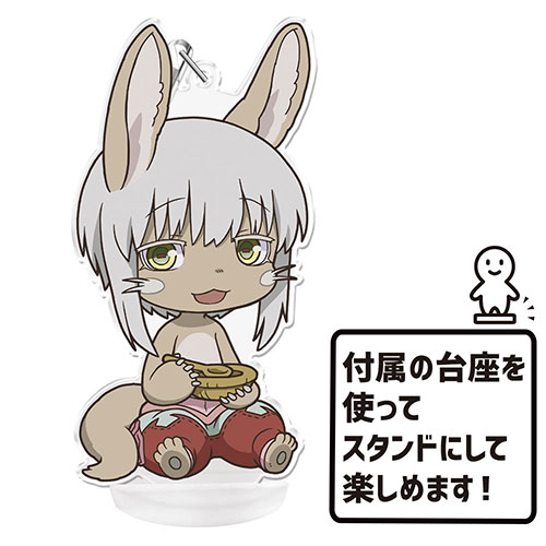 劇場版「メイドインアビス」-深き魂の黎明- ぷにこれ！キーホルダー