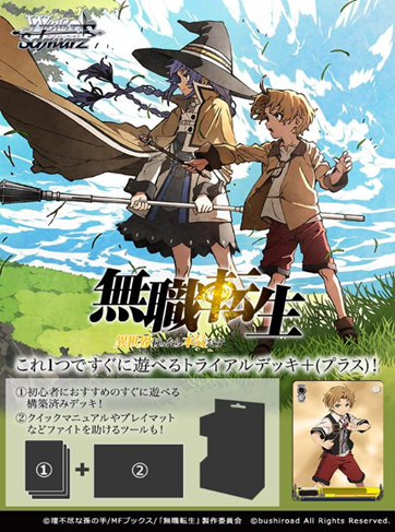 トレーディングカードゲーム ヴァイスシュヴァルツトライアルデッキ＋