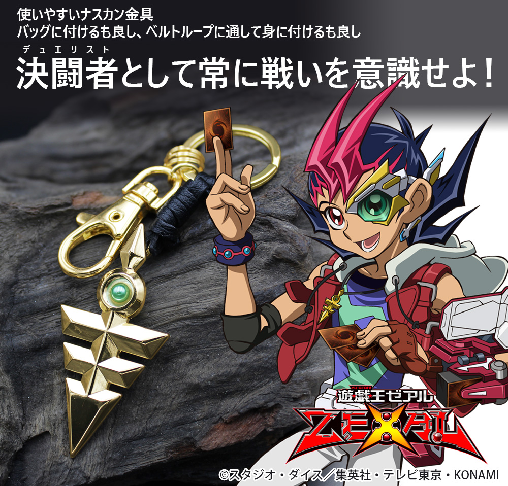 榊遊矢《ペンデュラム》 アクセサリーキーホルダー [遊☆戯☆王ARC-V