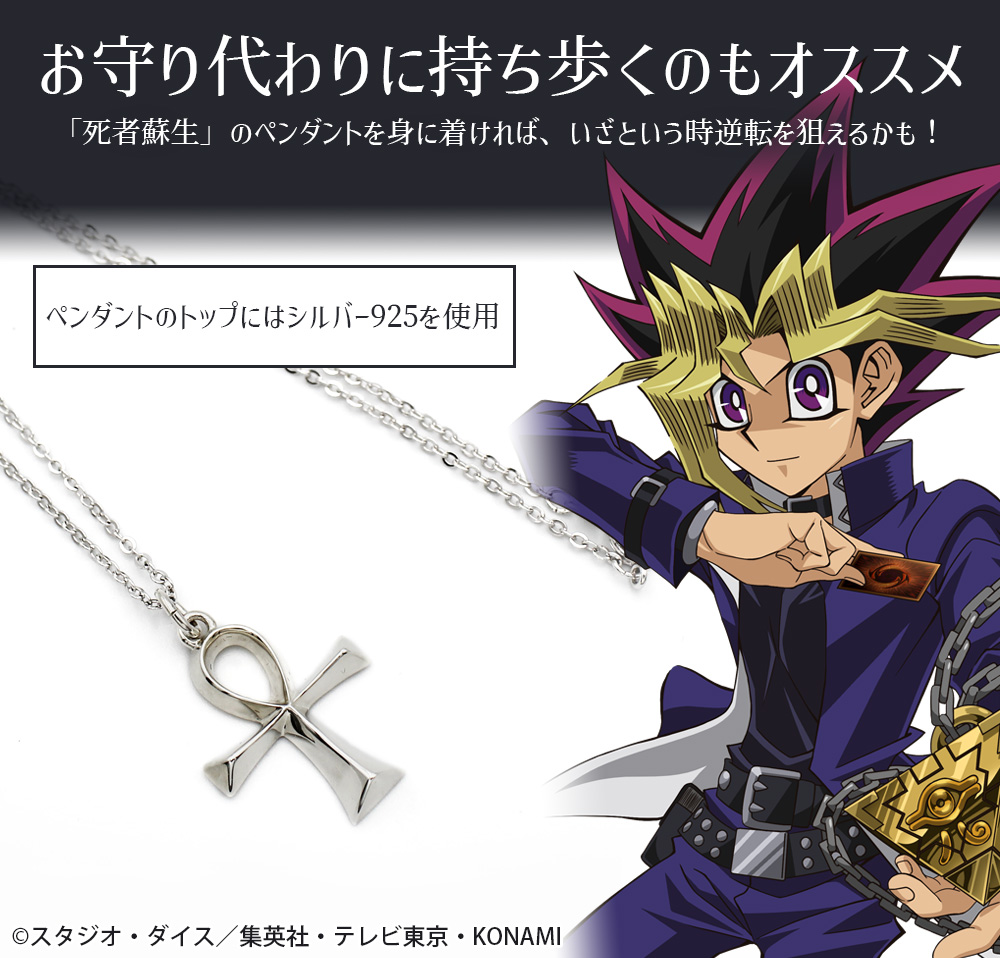 死者蘇生 シルバーペンダント [遊☆戯☆王デュエルモンスターズ
