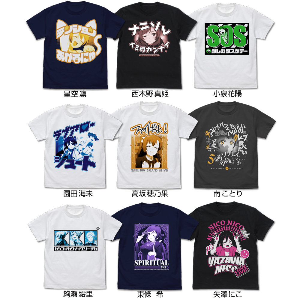 矢澤にこ エモーショナルTシャツ [ラブライブ！] | 公式キャラクター