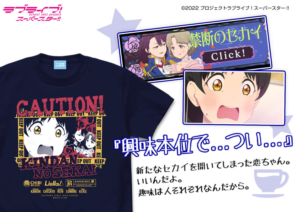 葉月 恋 エモーショナルTシャツ [ラブライブ！スーパースター!!] | 二